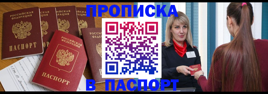 прописка регистрация в Закаменске